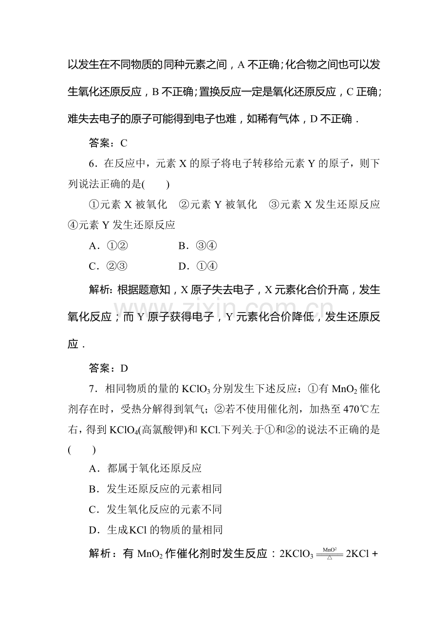 2015-2016学年高一化学下册同步巩固练习题9.doc_第3页