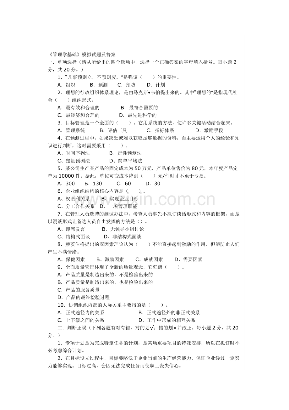 管理学基础试题及答案.doc_第1页