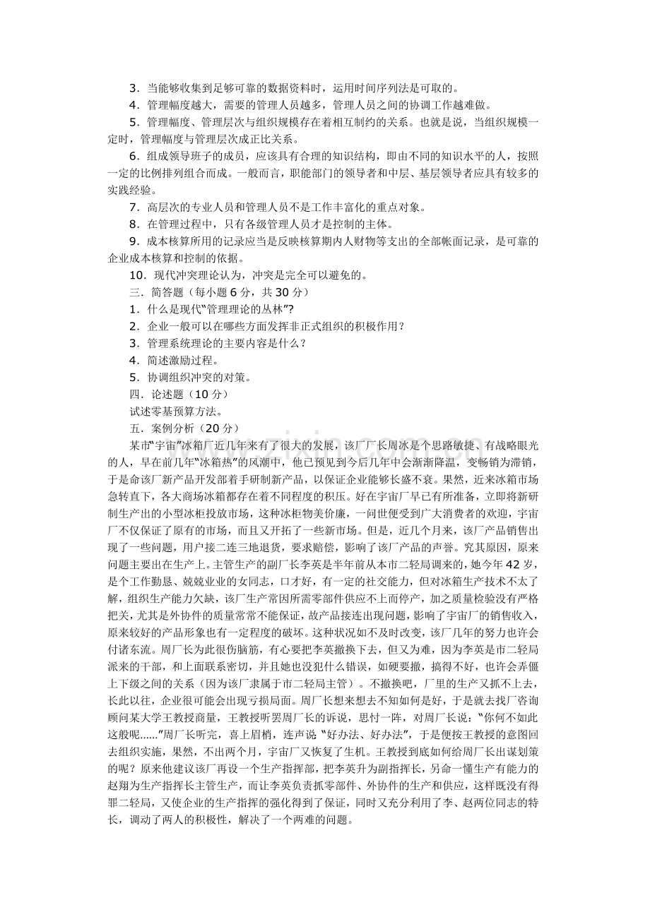 管理学基础试题及答案.doc_第2页