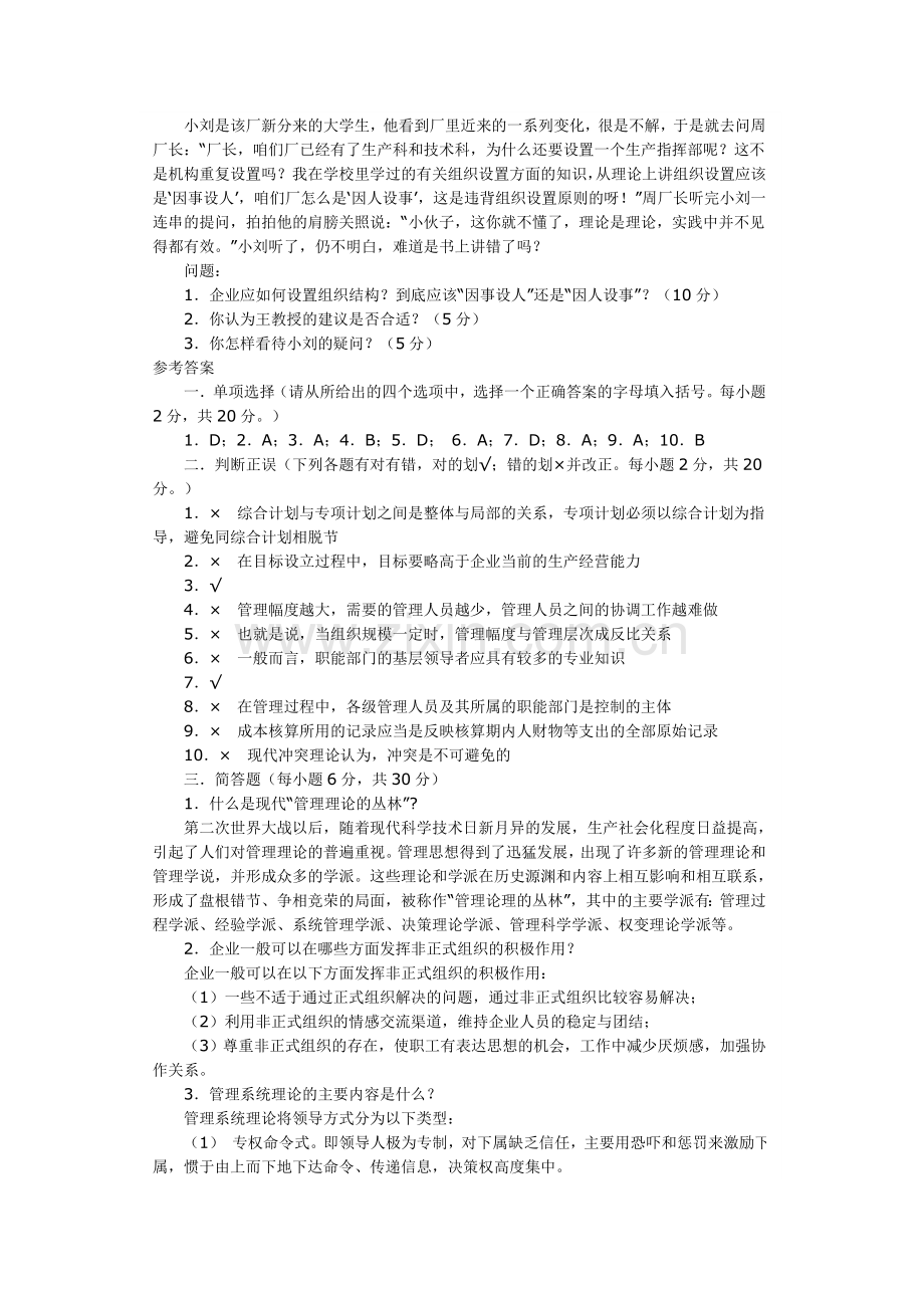 管理学基础试题及答案.doc_第3页