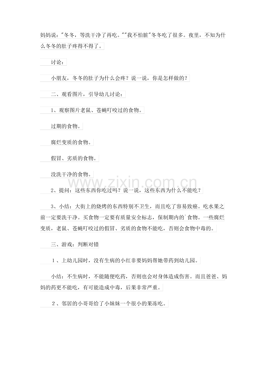 中班安全教案(集锦15篇).pdf_第2页