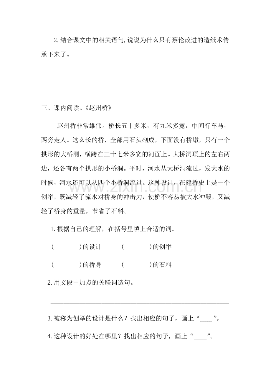 人教部编版三下语文第三单元课内阅读专题训练含答案.doc_第2页