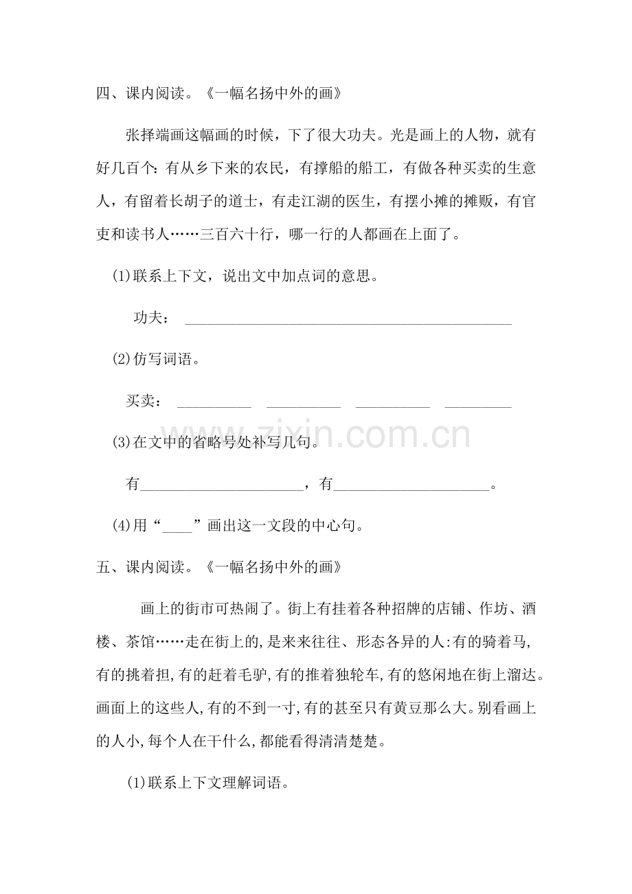 人教部编版三下语文第三单元课内阅读专题训练含答案.doc_第3页