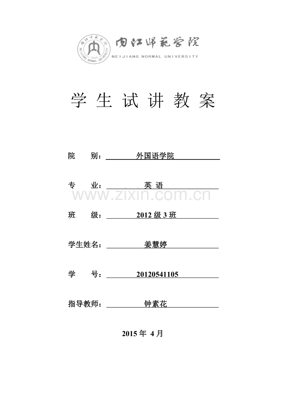 高中英语外研必修一module4教案.doc_第1页