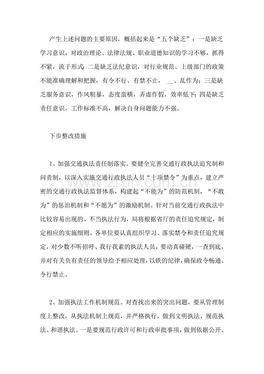 学习发展观、改进机关作风提高工作效能的调研思考.doc_第2页