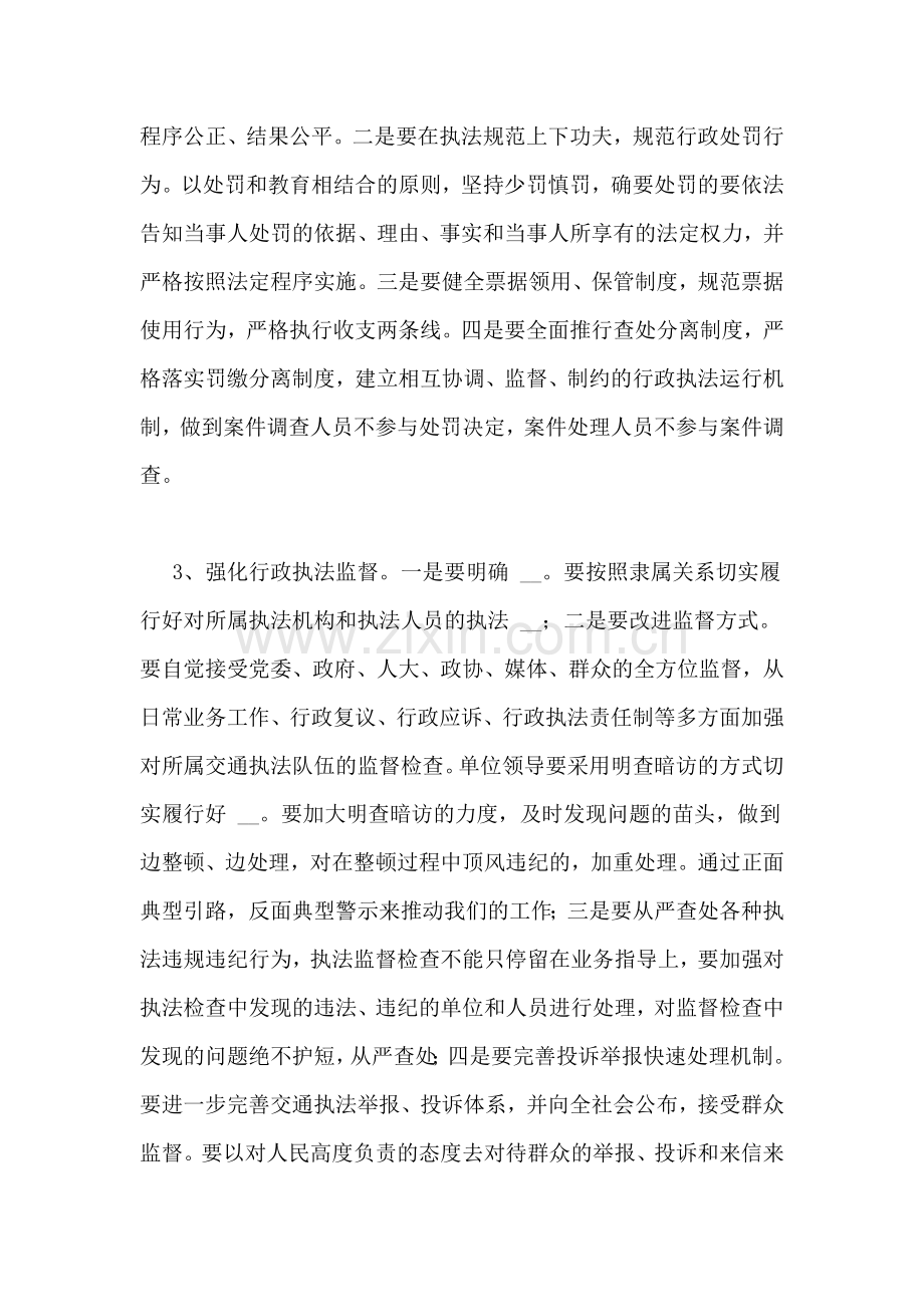 学习发展观、改进机关作风提高工作效能的调研思考.doc_第3页