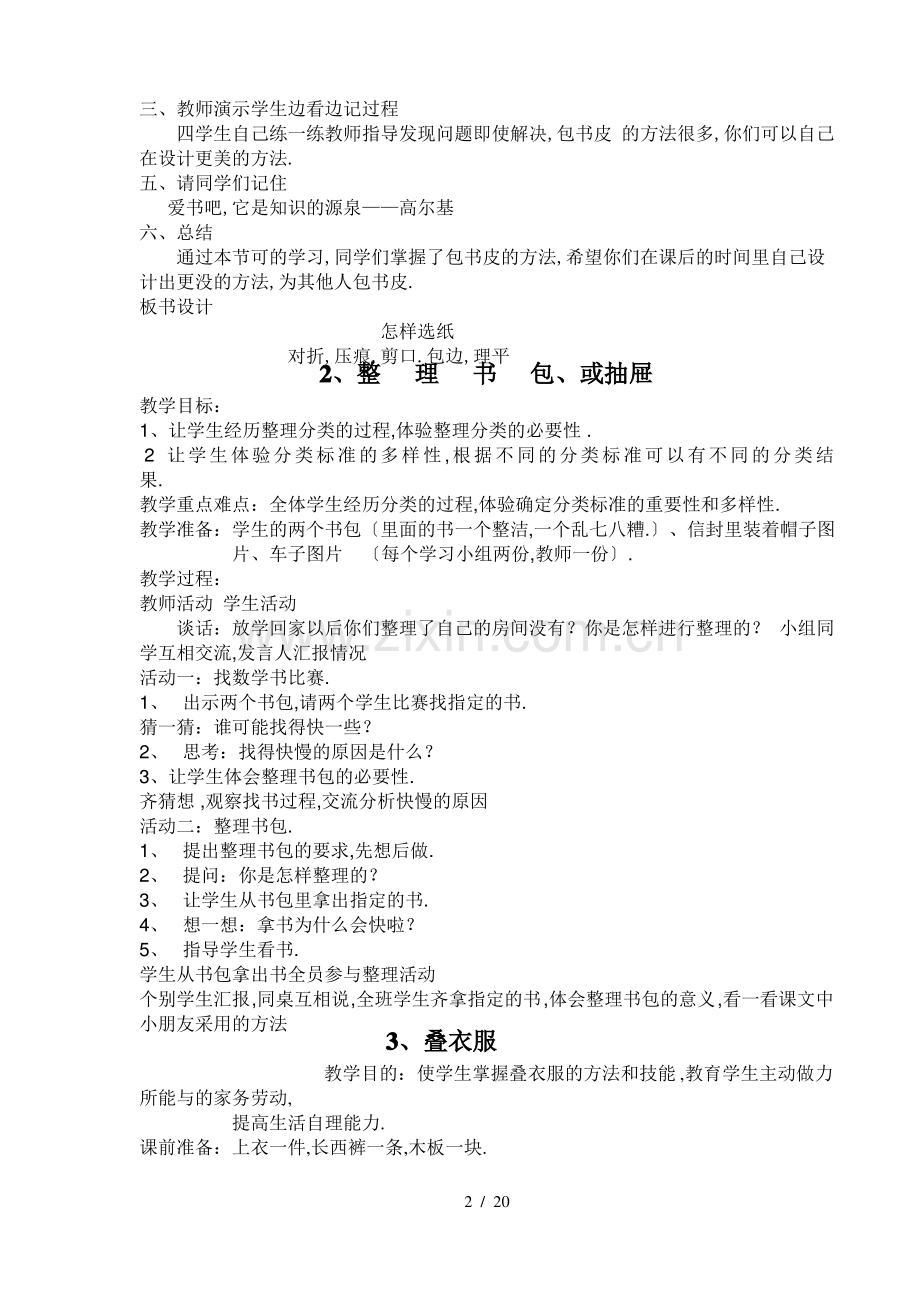 小学劳动课教案.pdf_第2页