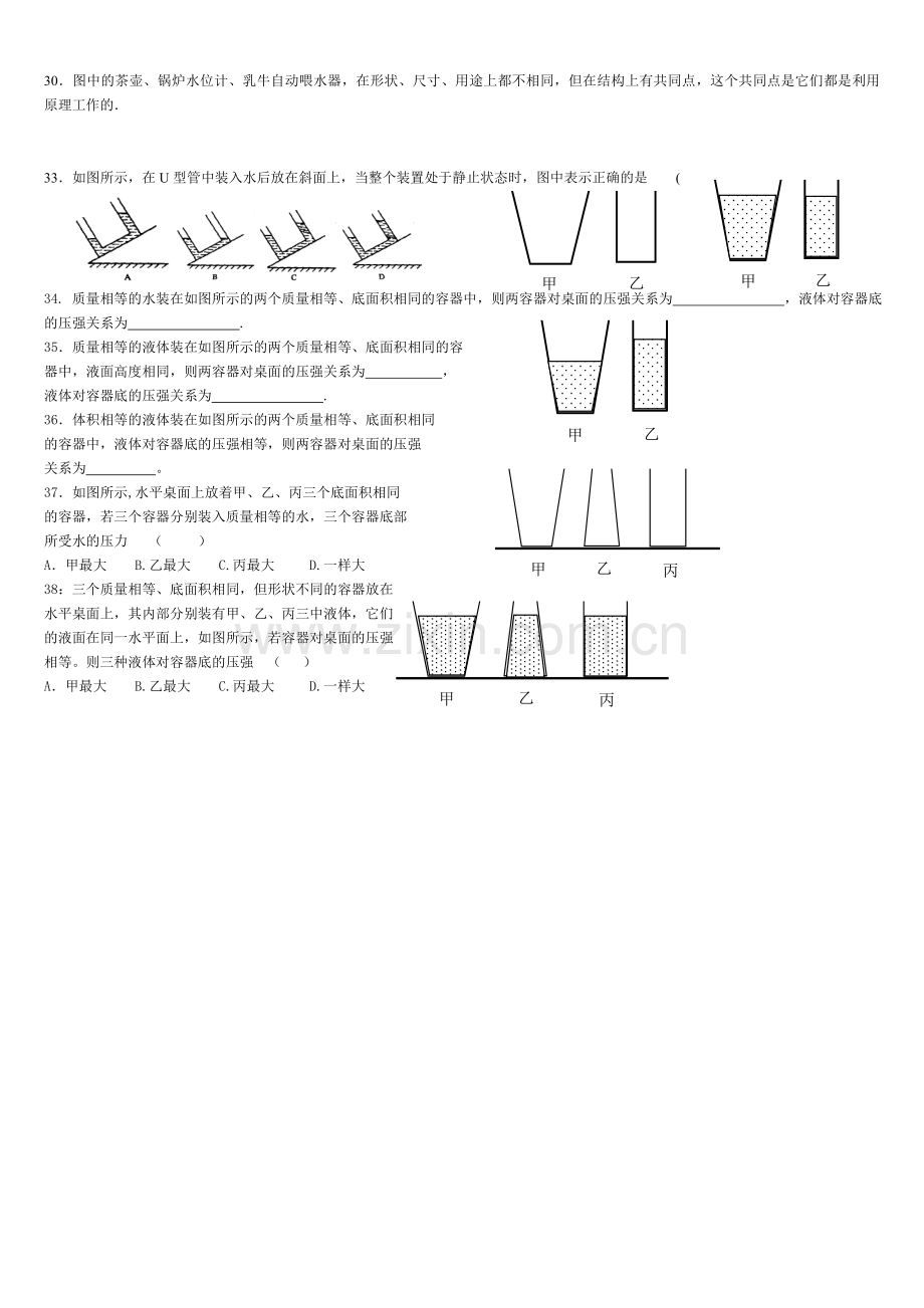 液体的压强综合练习题(附答案).doc_第3页