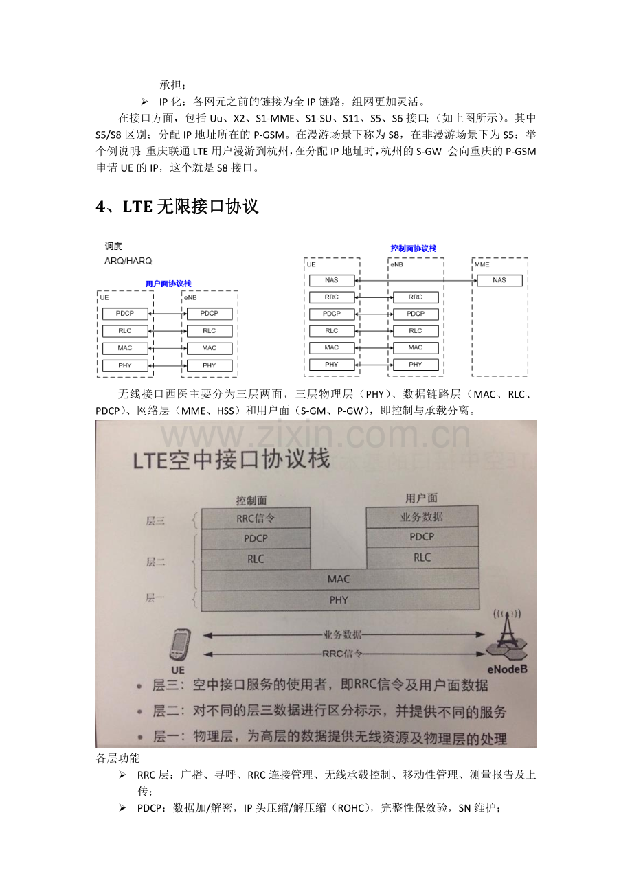 LTE介绍与网络架构.doc_第2页