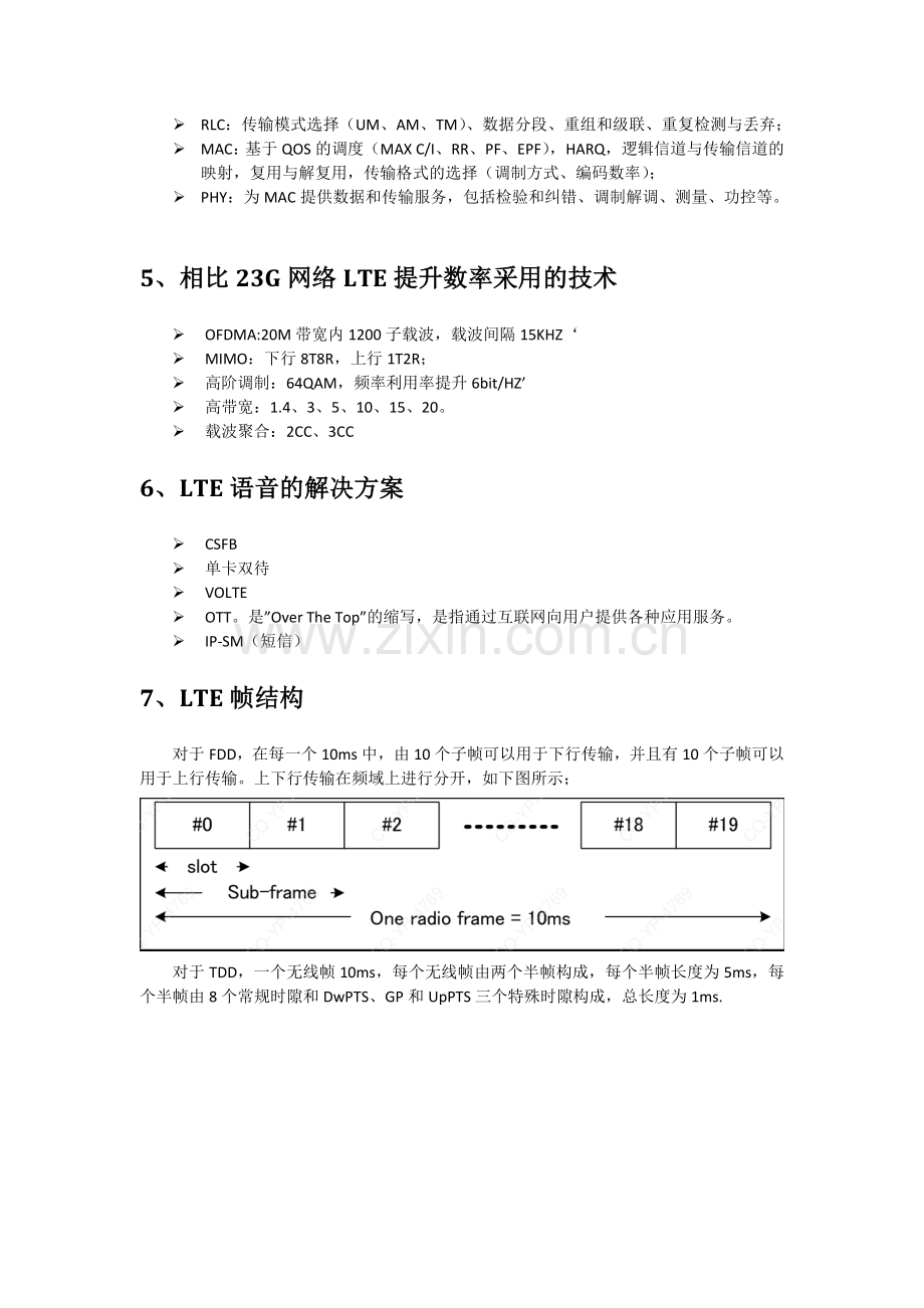 LTE介绍与网络架构.doc_第3页