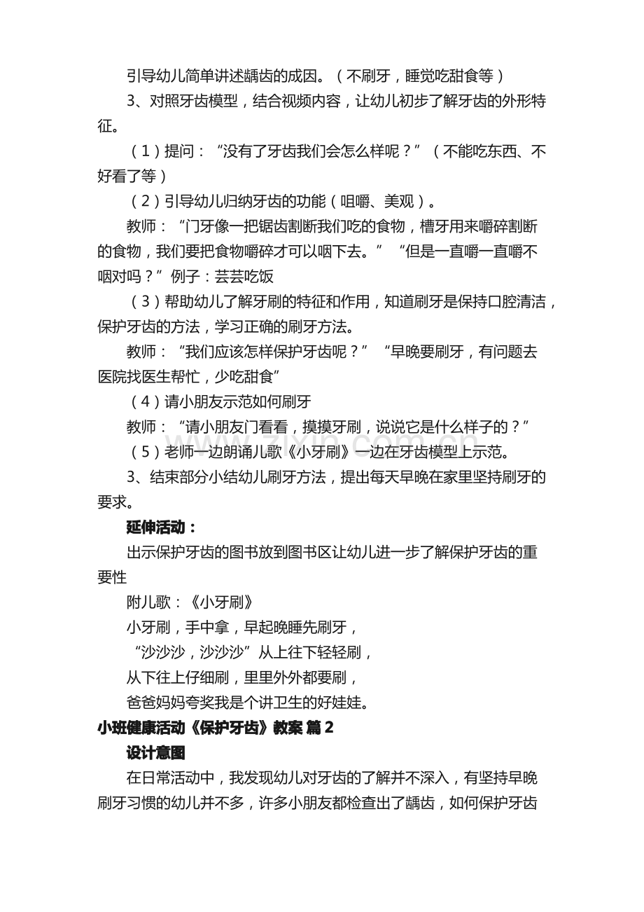 小班健康活动《保护牙齿》教案.pdf_第2页