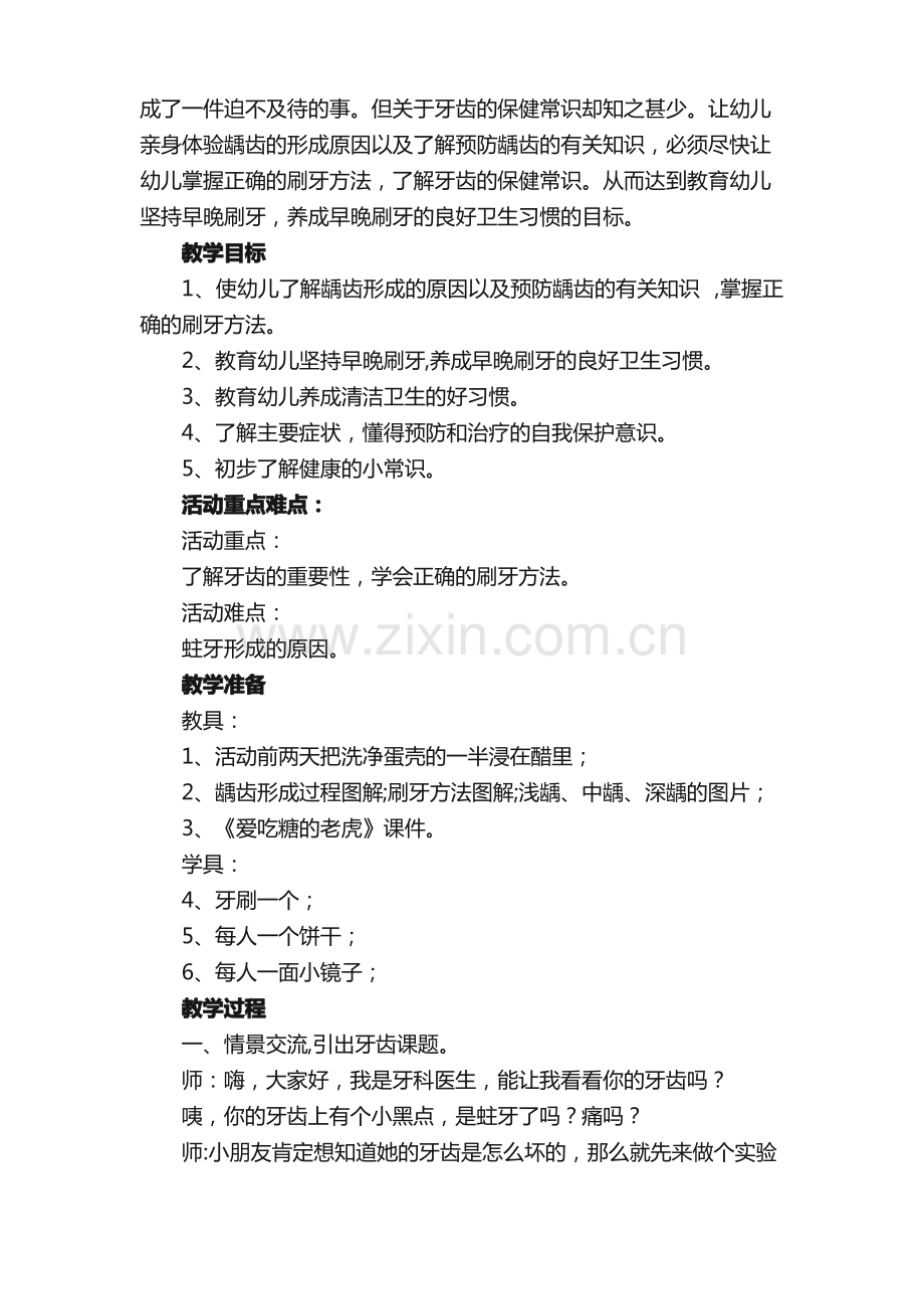 小班健康活动《保护牙齿》教案.pdf_第3页