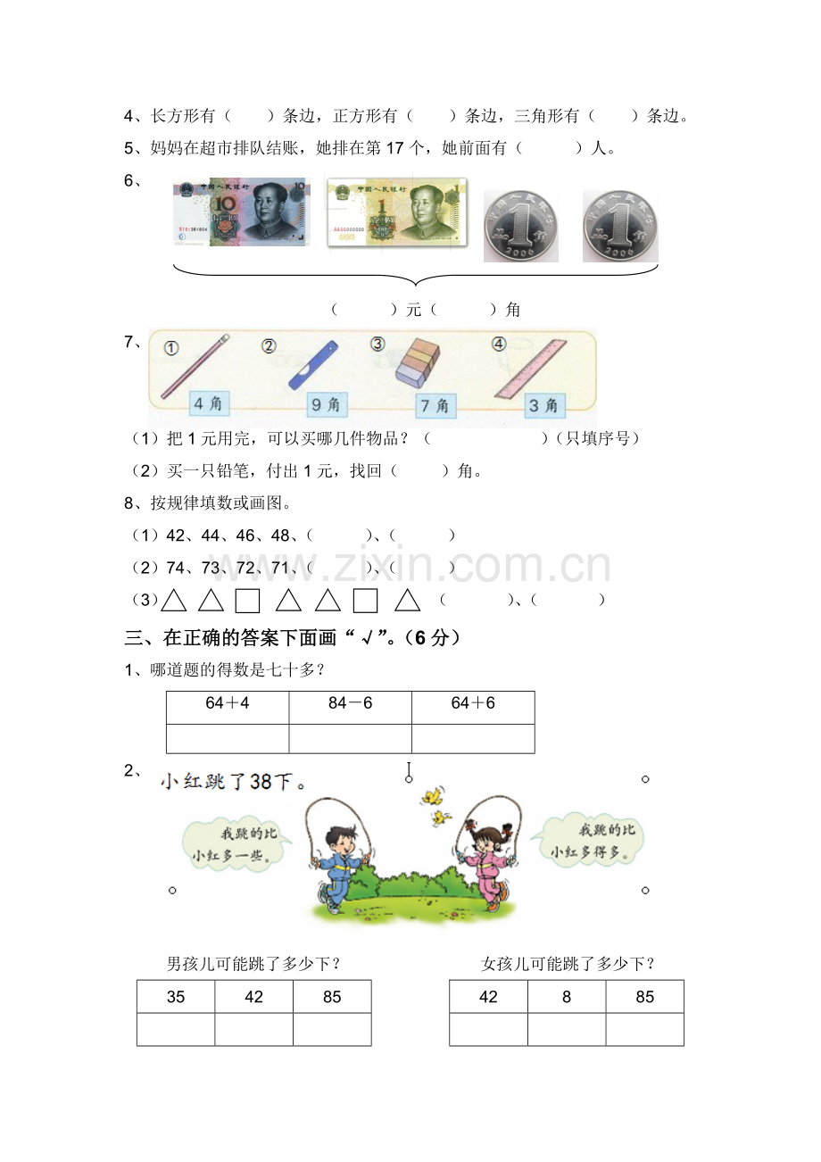 苏教版一年级下学期数学期末试卷.doc_第2页