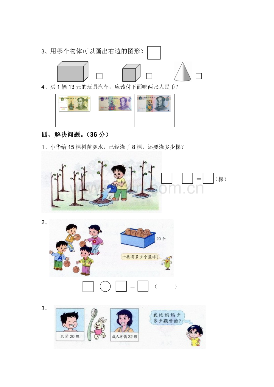 苏教版一年级下学期数学期末试卷.doc_第3页