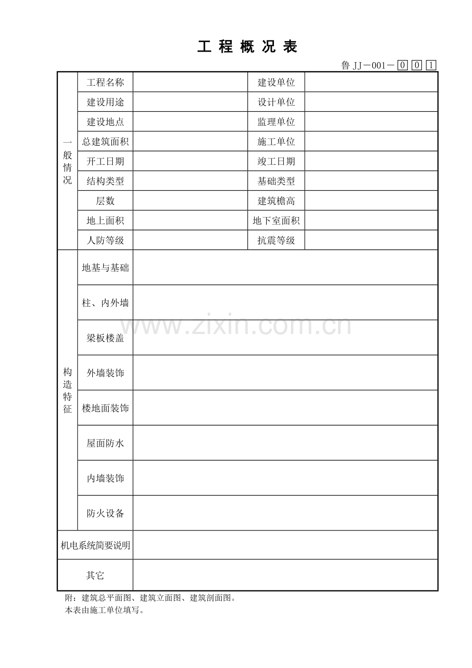 1卷内目录表.doc_第3页