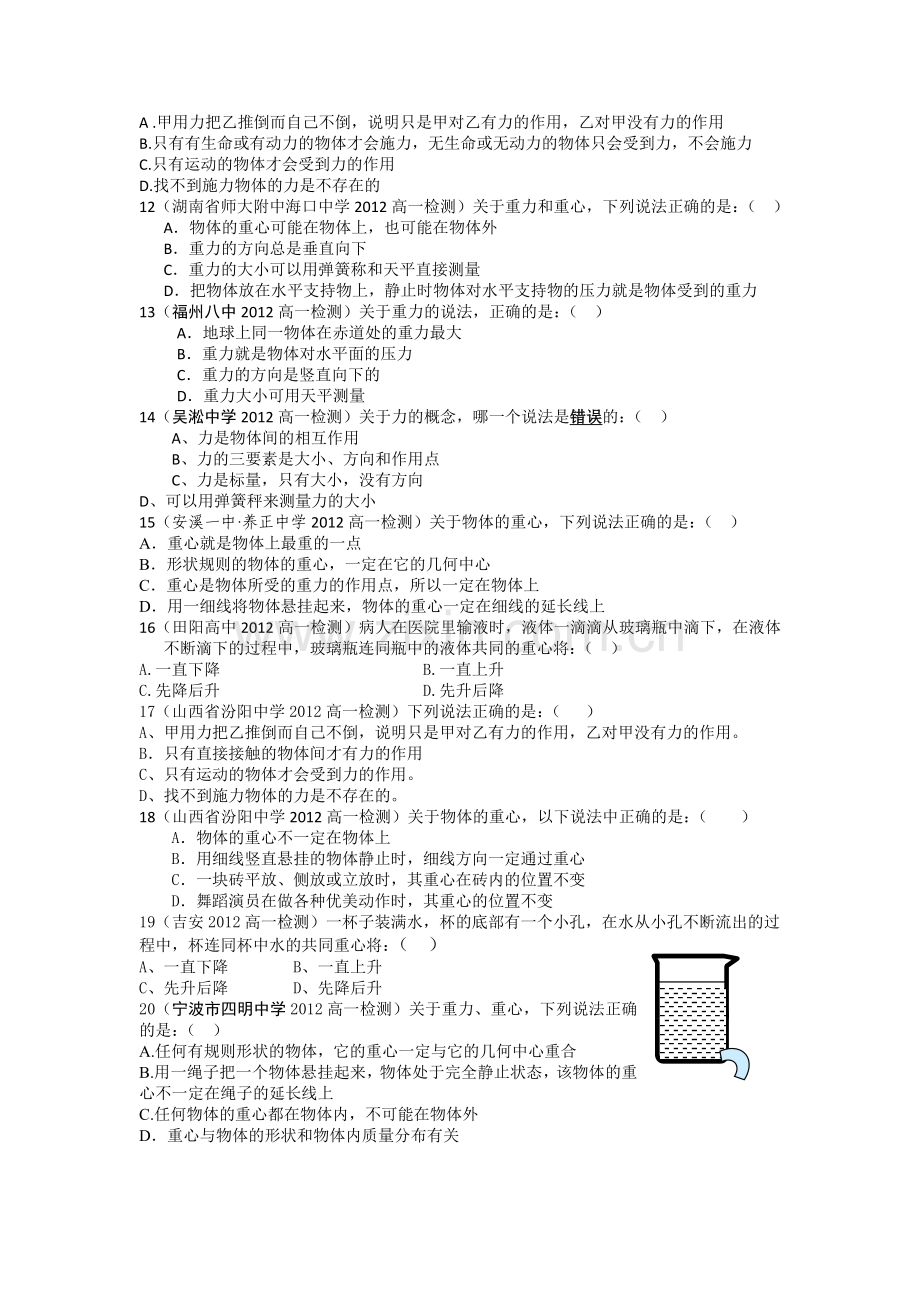 重力与重心习题汇编(附答案).doc_第2页