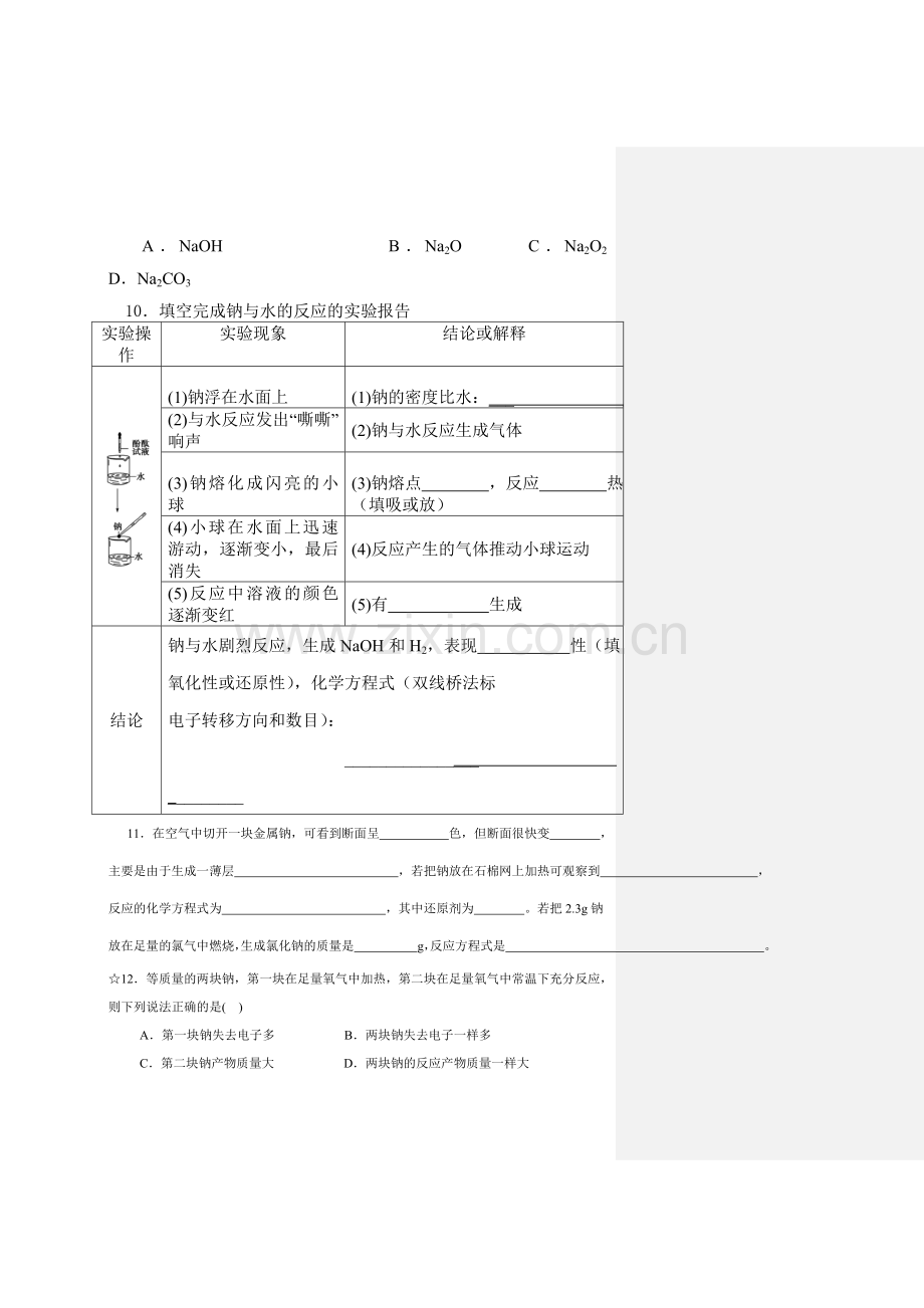 高一化学上学期课时检测卷34.doc_第2页