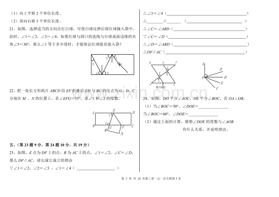 七年级数学下册各单元测试题及答案--.doc_第3页