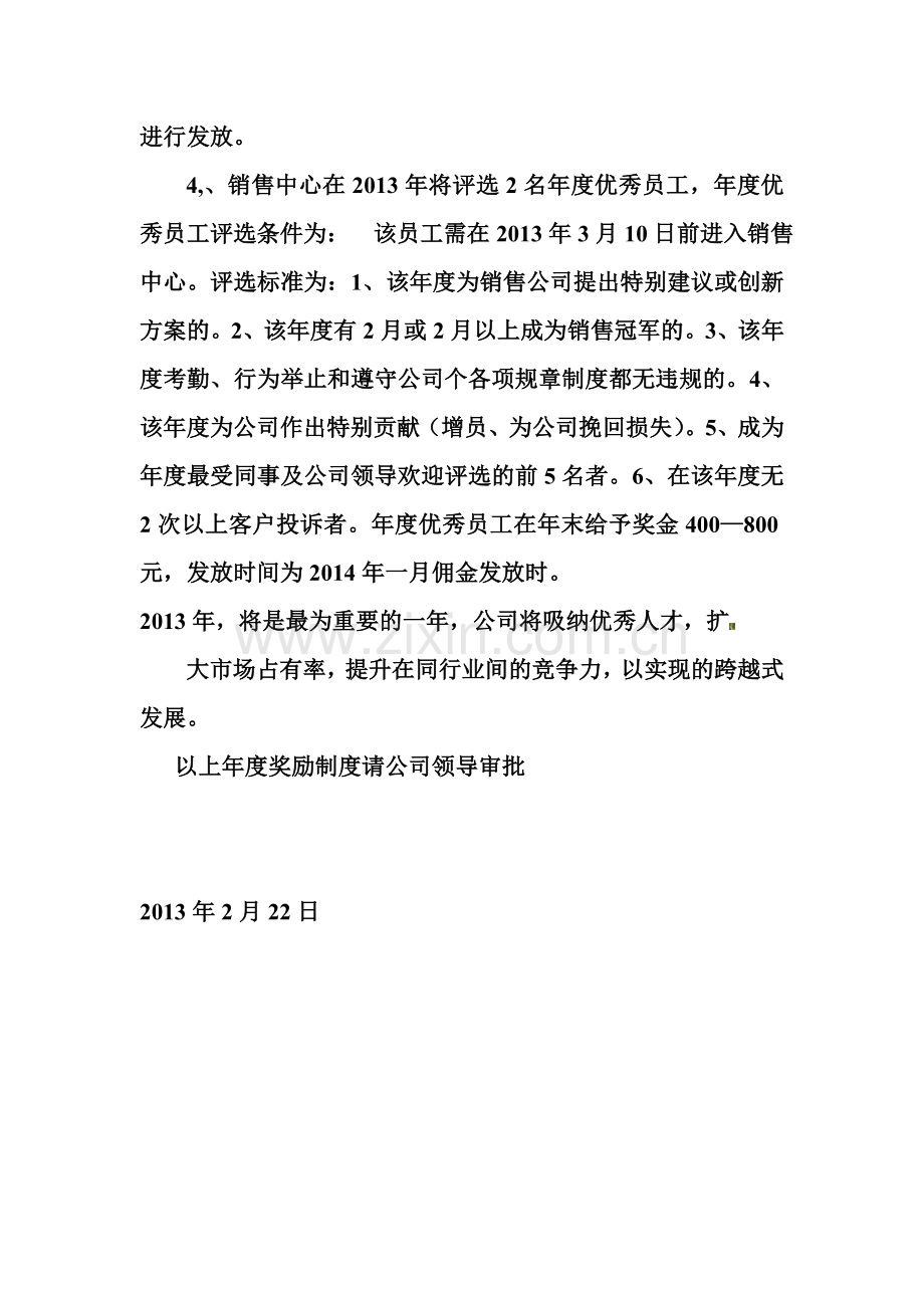 员工任务考核目标及奖励制度.doc_第2页