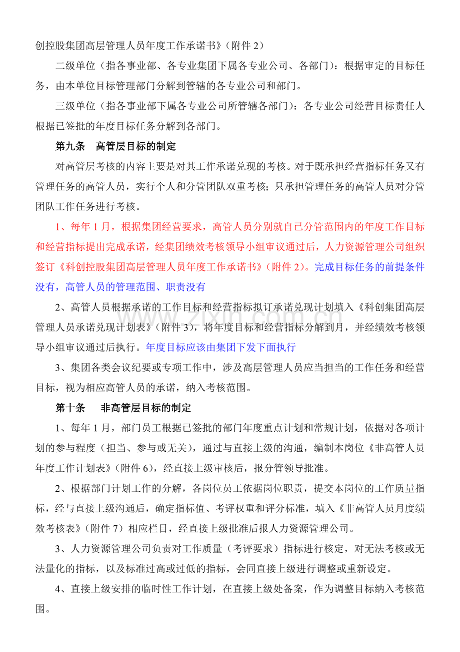 员工绩效考核实施办法(试行)..doc_第3页