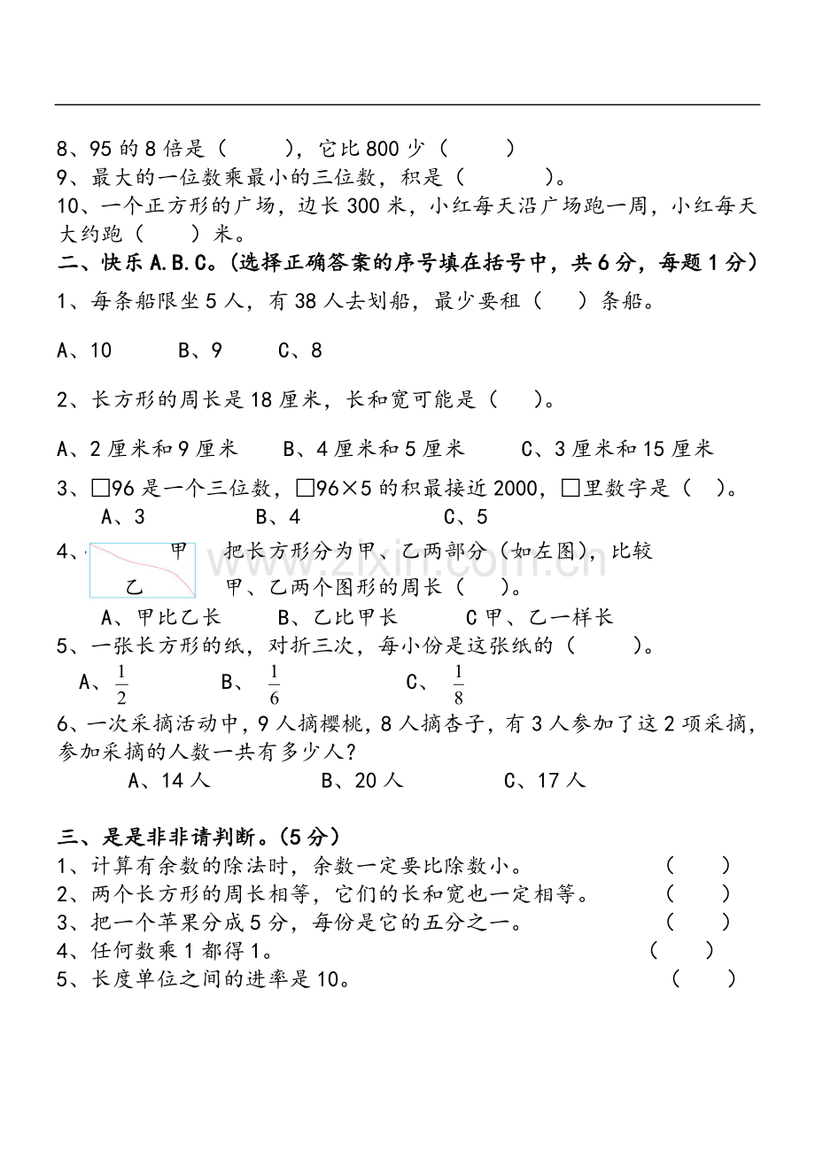 三年级数学试卷.doc_第2页