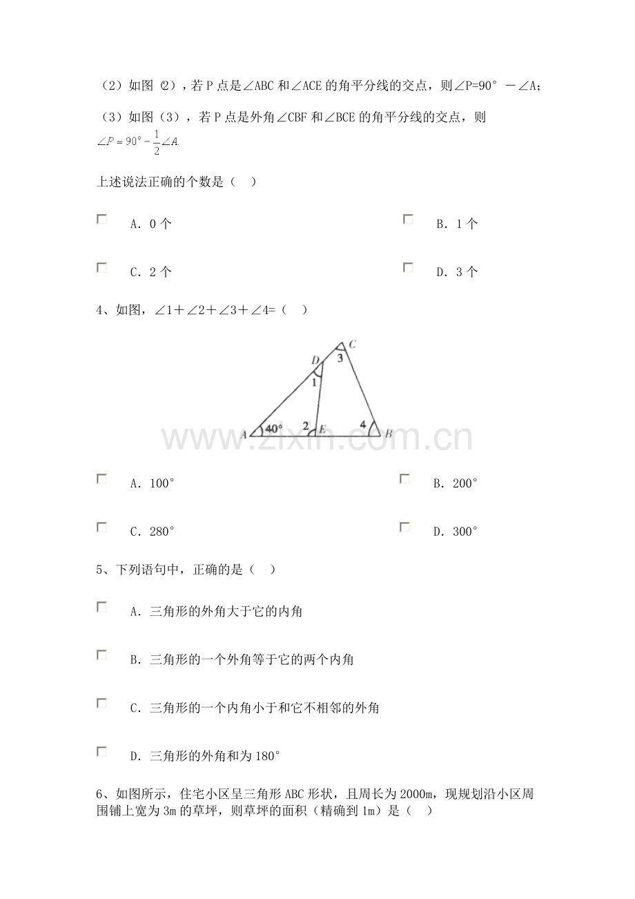 与三角形有关的角测试题及答案.doc_第2页