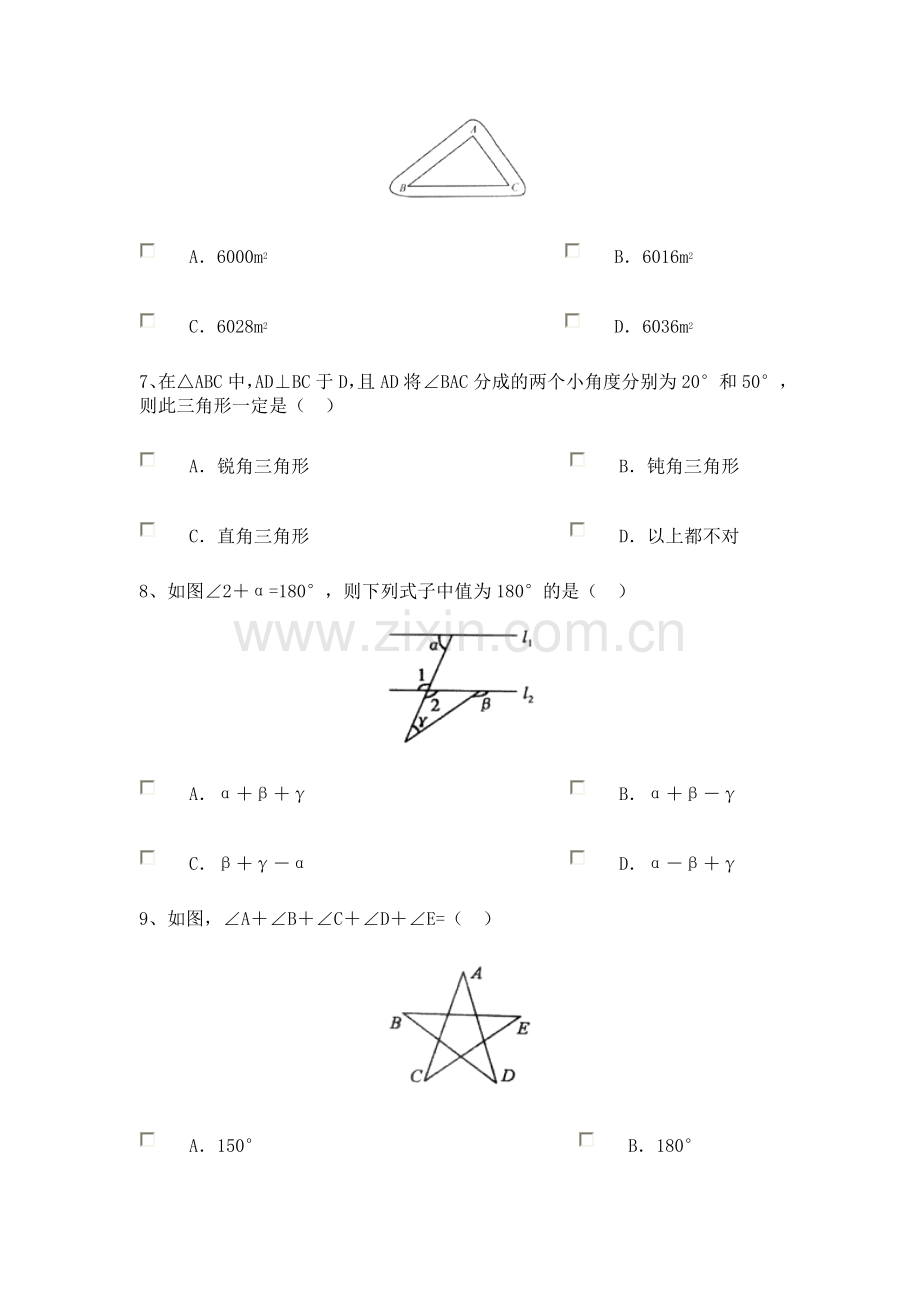 与三角形有关的角测试题及答案.doc_第3页