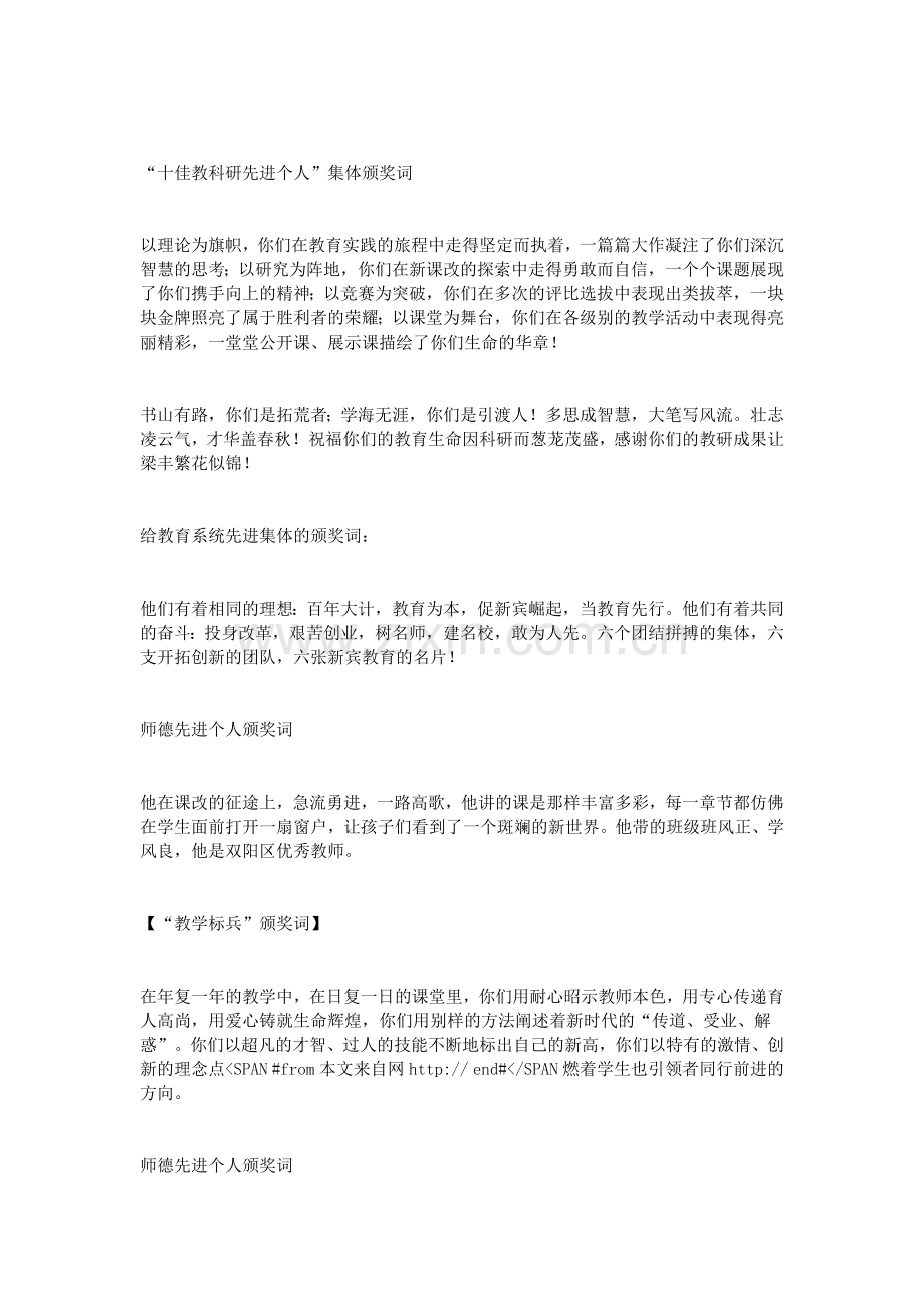 各类优秀教育工作者颁奖词.doc_第3页