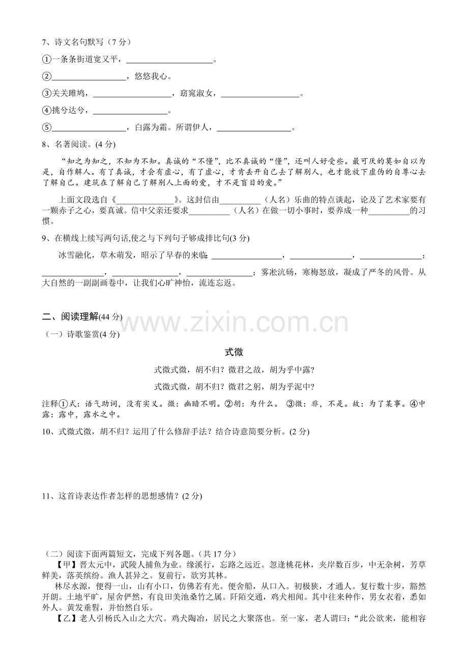 人教部编版八年级语文下第一单元学情调研试题(含参考答案).doc_第2页