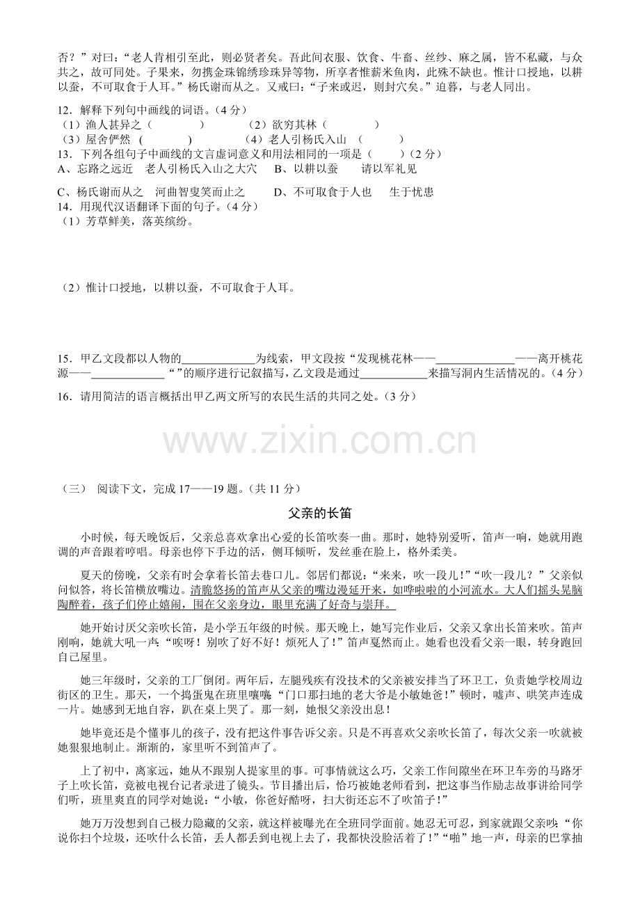 人教部编版八年级语文下第一单元学情调研试题(含参考答案).doc_第3页