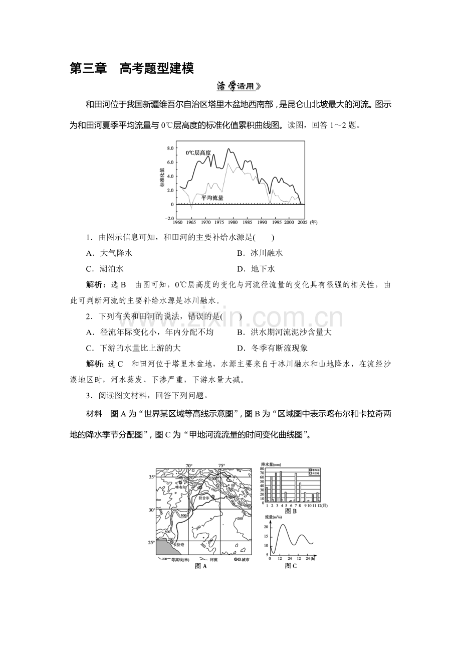 高三地理自然地理知识点总复习检测23.doc_第1页