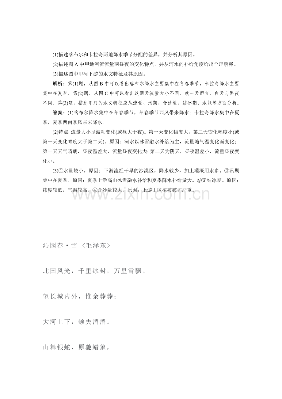 高三地理自然地理知识点总复习检测23.doc_第2页