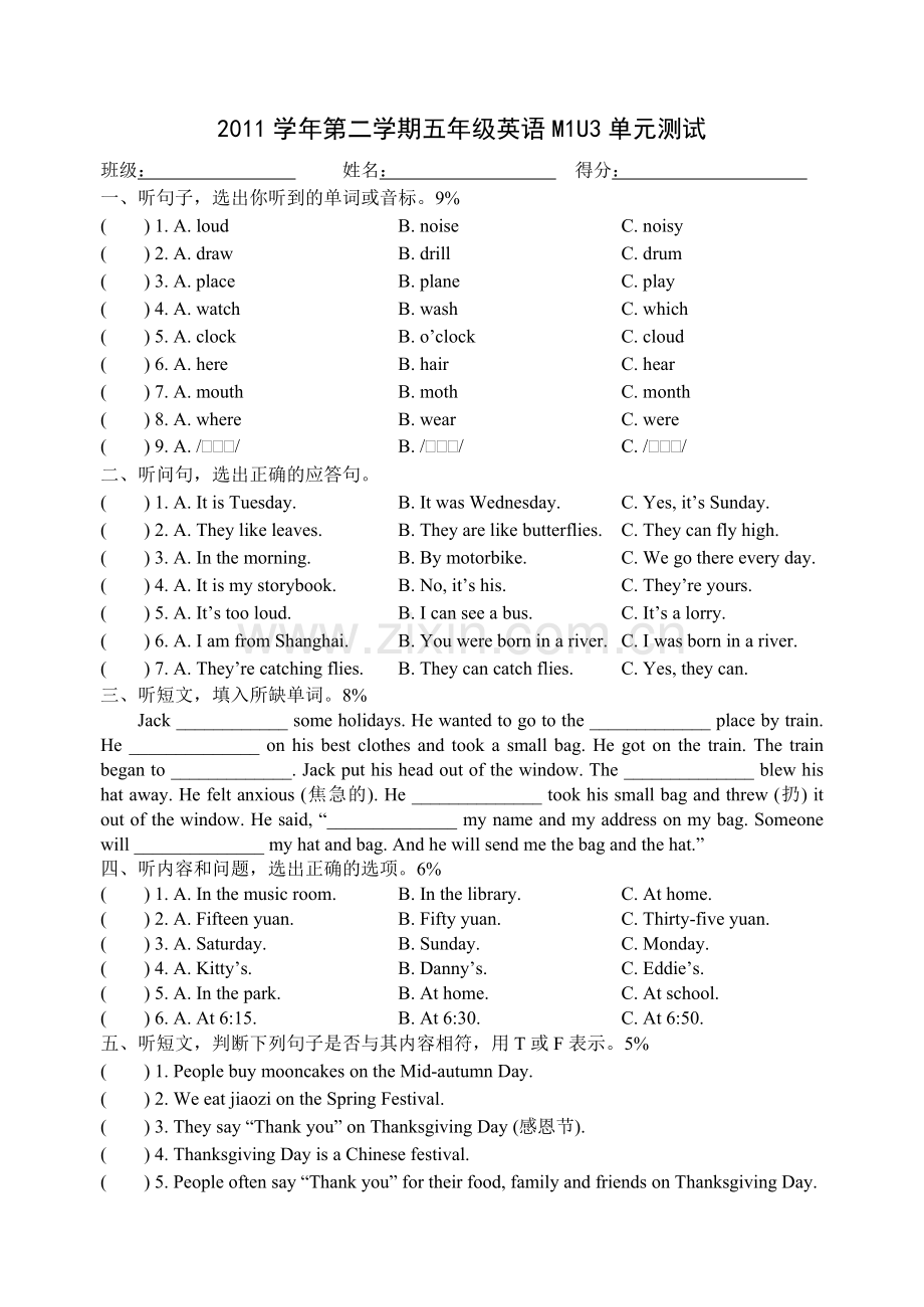 上海版五年级5B牛津英语M1试卷.doc_第1页