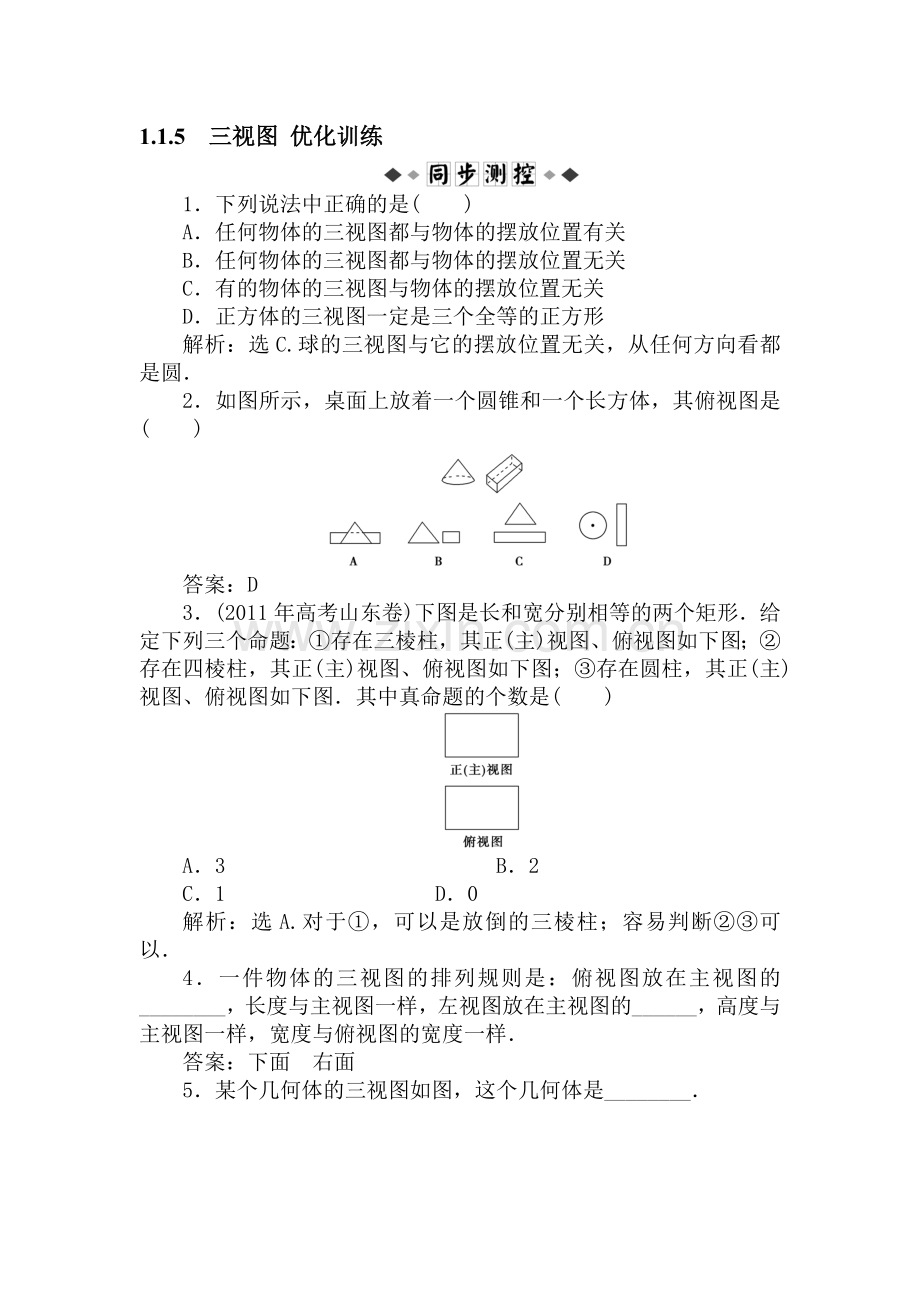 高一数学上册优化训练试题3.doc_第1页