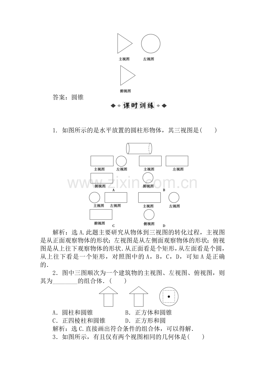 高一数学上册优化训练试题3.doc_第2页