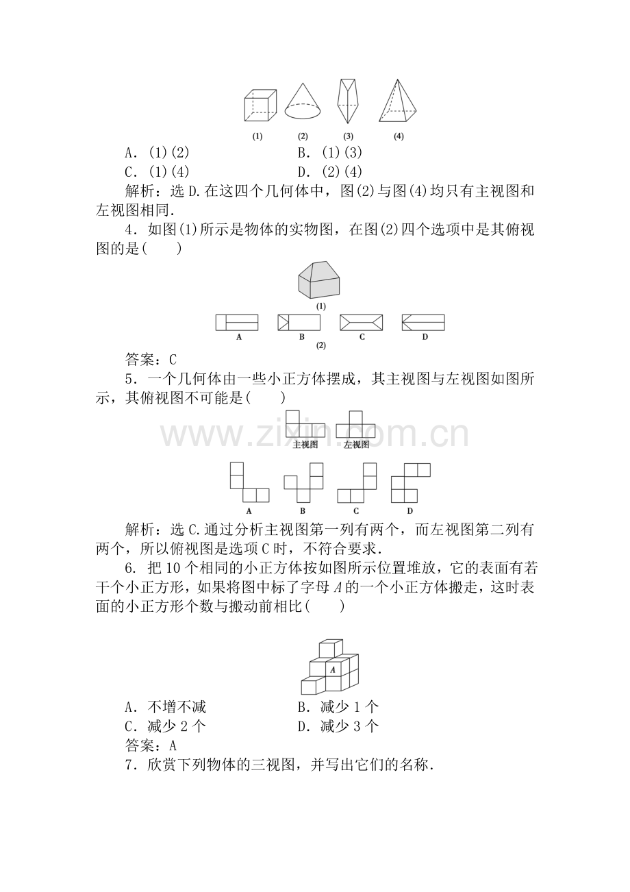 高一数学上册优化训练试题3.doc_第3页