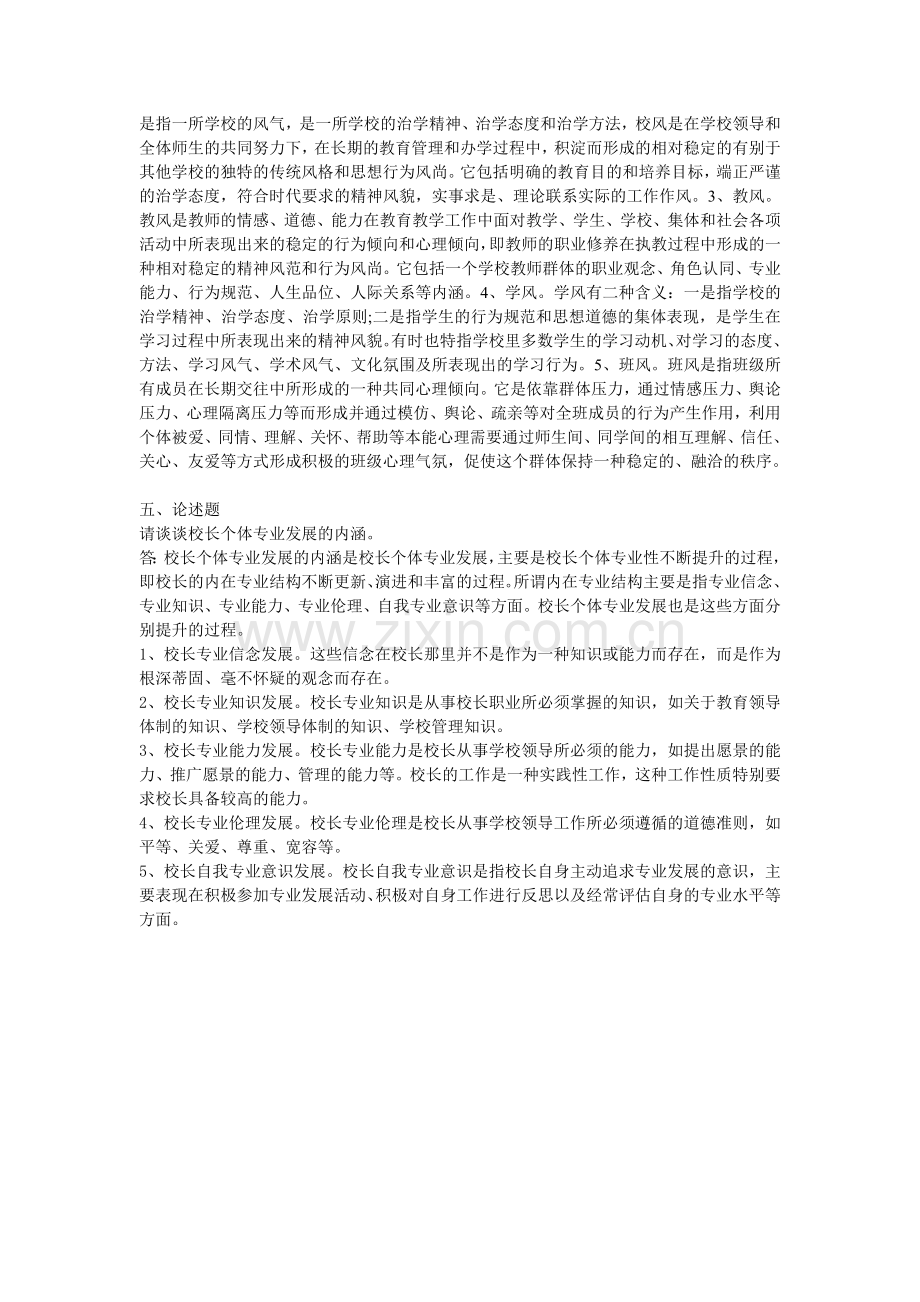 北师大网络教育《教育学原理》在线作业及答案.doc_第2页