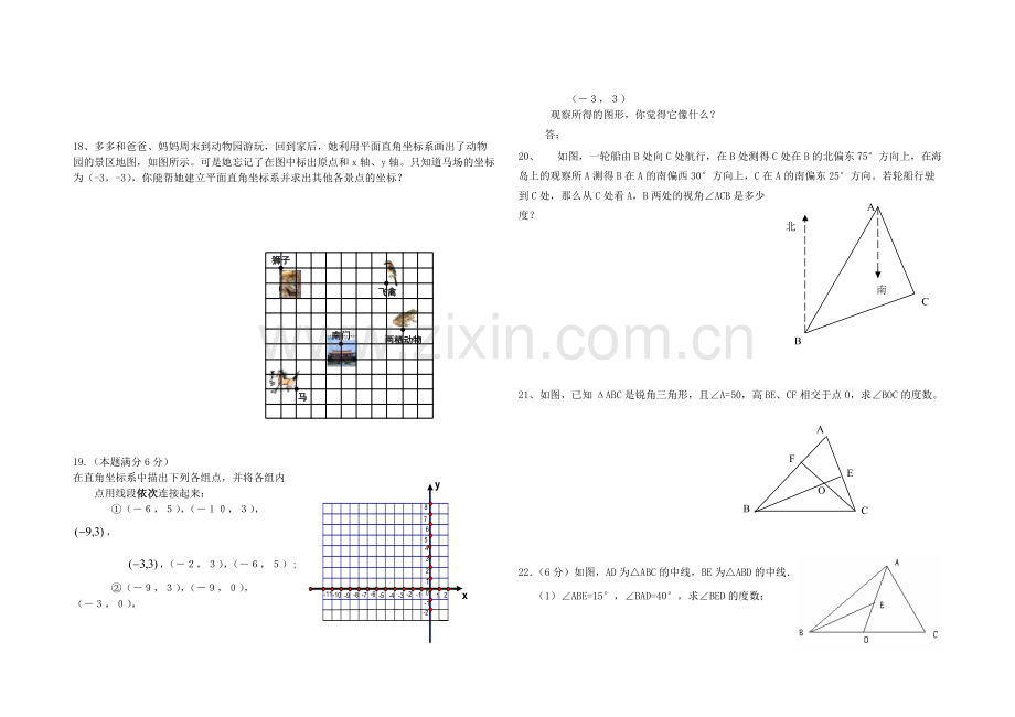 七年级下册数学期中试卷(人教).pdf_第2页