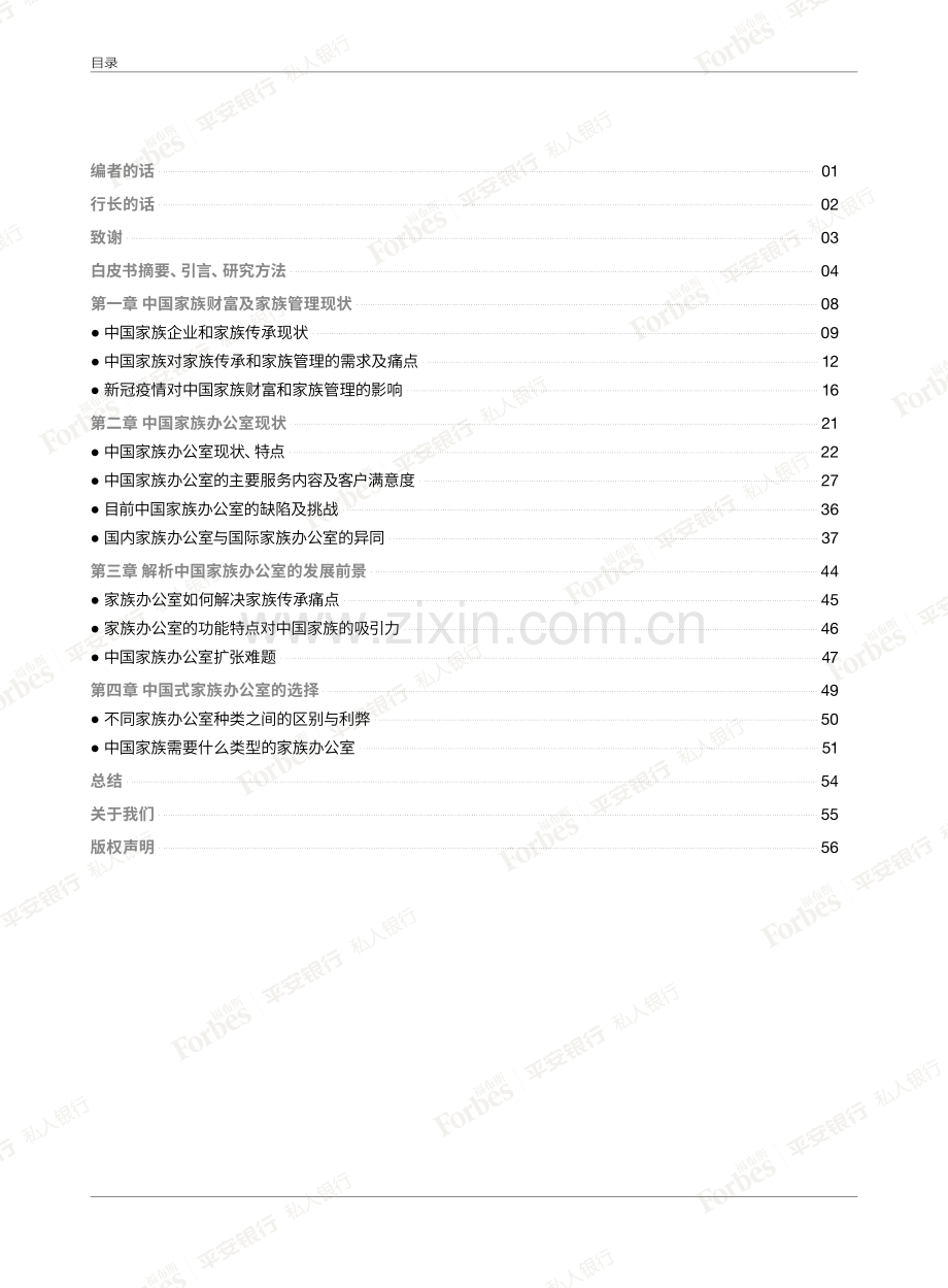 2020中国家族办公室白皮书.pdf_第2页