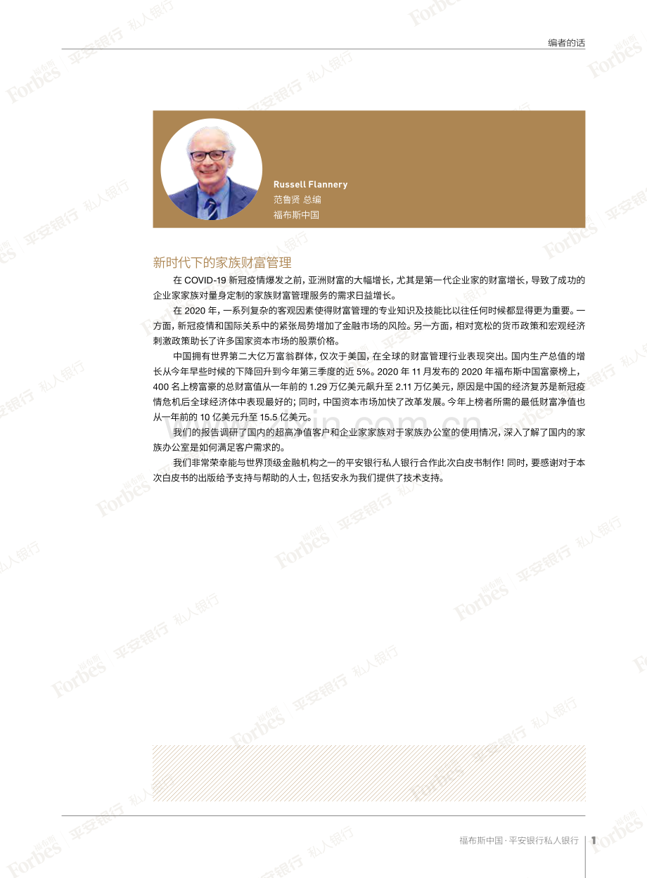 2020中国家族办公室白皮书.pdf_第3页