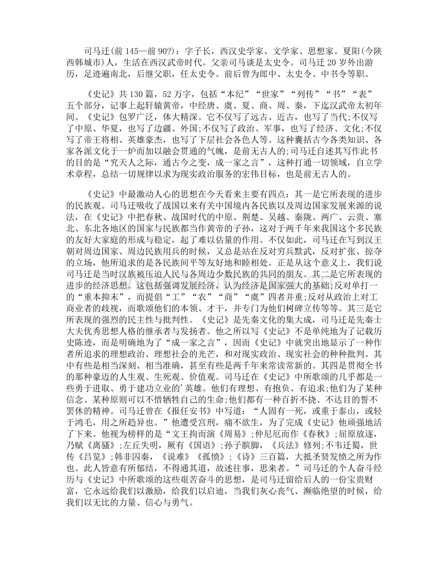 高一年级课文《鸿门宴》教案.pdf_第2页