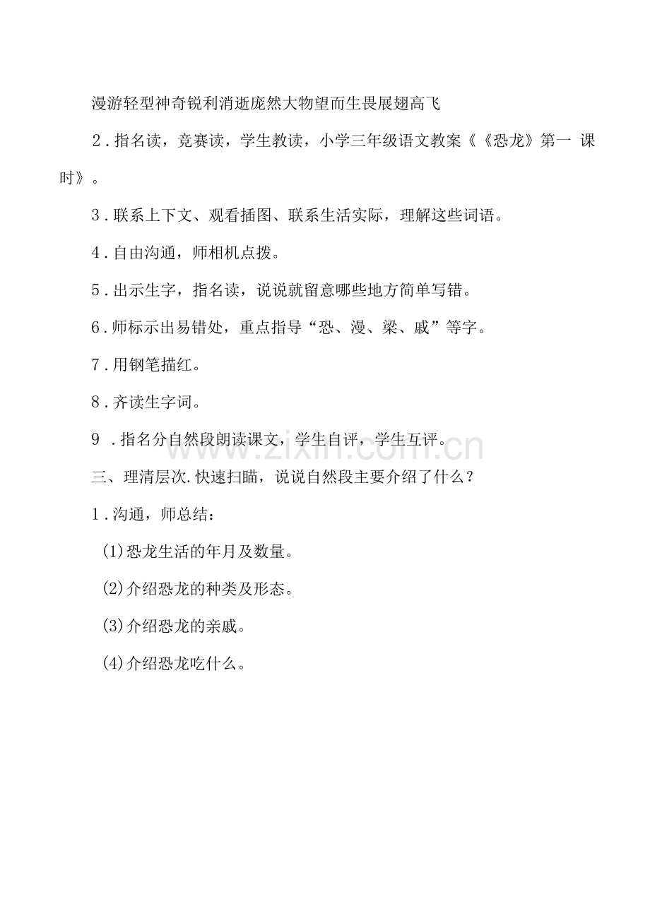 三年级教案：《恐龙》.docx_第2页