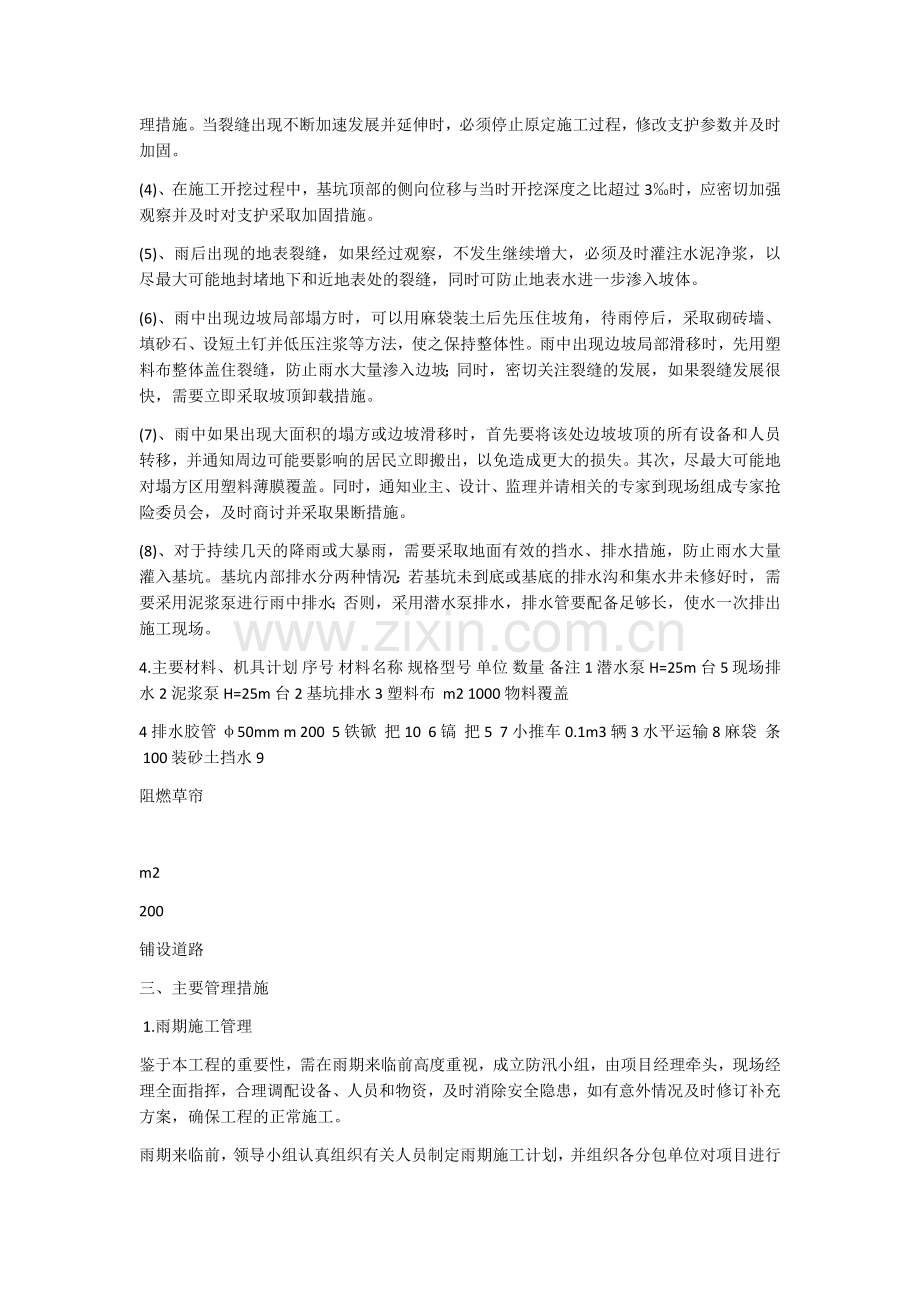 雨季基坑专项施工方案.doc_第3页