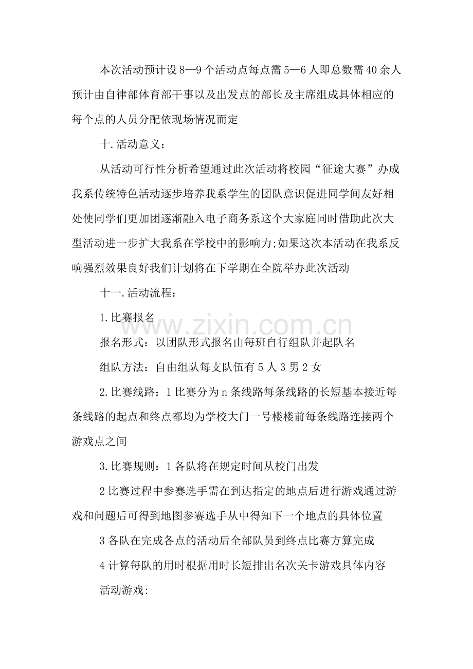 大学生校园征途大赛的活动策划.doc_第2页