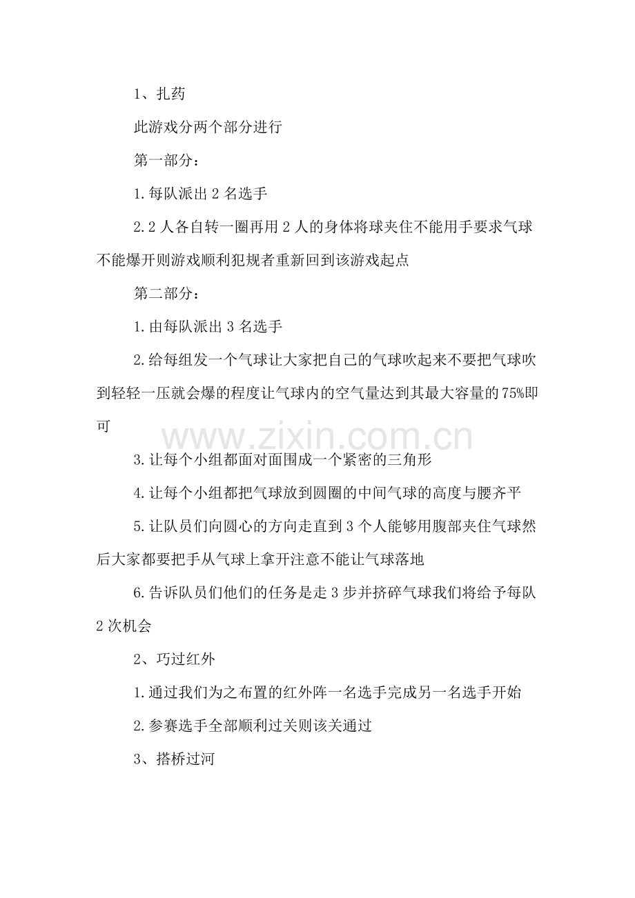 大学生校园征途大赛的活动策划.doc_第3页