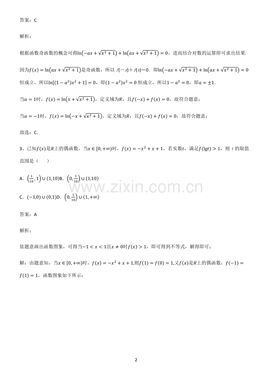 高一数学指对幂函数知识点总结归纳.pdf_第2页