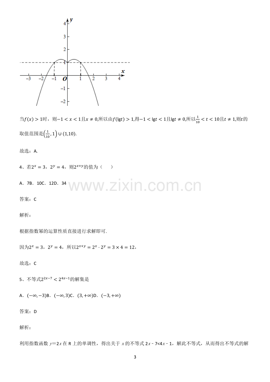 高一数学指对幂函数知识点总结归纳.pdf_第3页