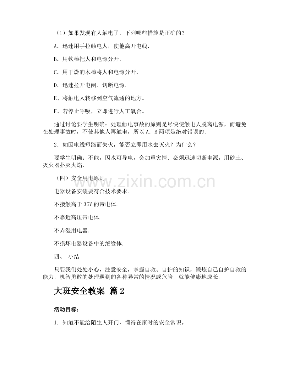 大班安全教案.pdf_第3页