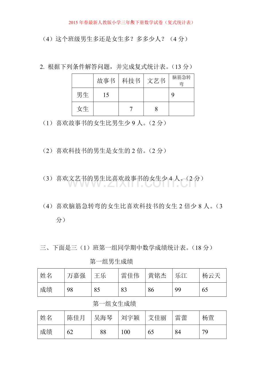 三年级数学下册第三单元测试卷.doc_第2页