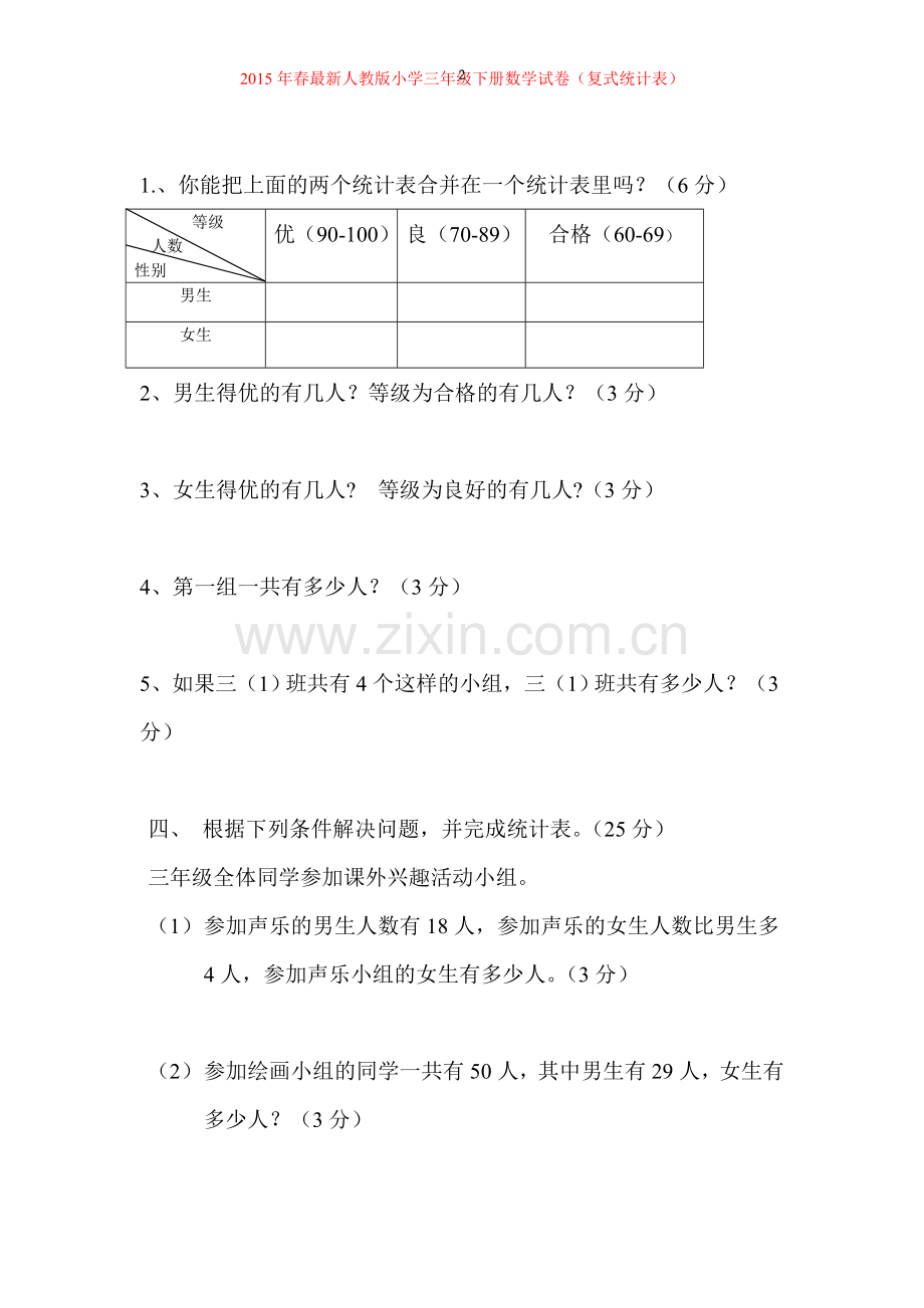 三年级数学下册第三单元测试卷.doc_第3页